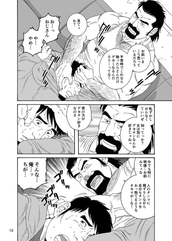 親友の親父に雌にされて [Gengoroh Tagame - Bear's Cave] | DLsite がるまに