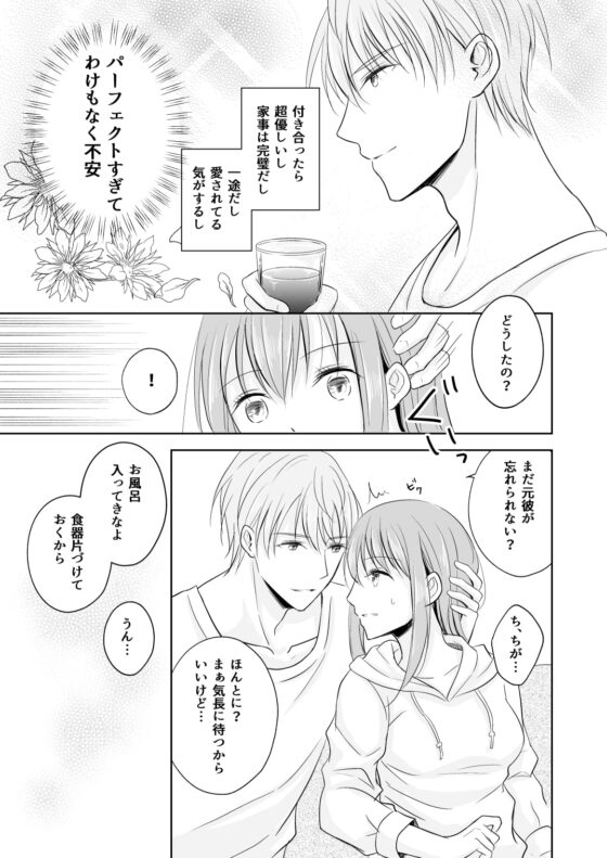 今日もスパダリ彼氏に甘やかされてます! [Liry Rain] | DLsite がるまに