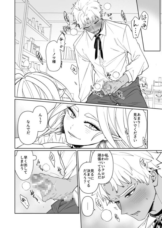 吸血鬼ノワ様の愛2 [ニタロウ亭] | DLsite がるまに