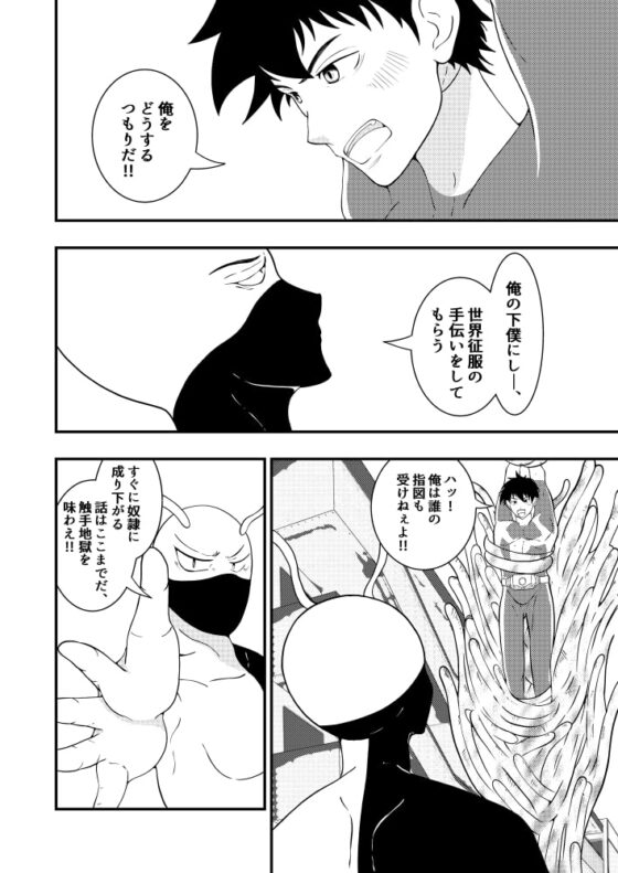 触手洗脳☆悪堕ち [男の催眠フェチ屋さん] | DLsite がるまに