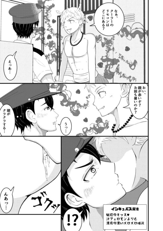 警官洗脳、精液搾取 インキュバスの罠 [男の催眠フェチ屋さん] | DLsite がるまに