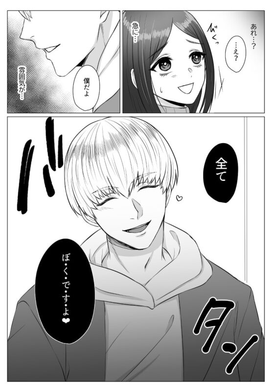 君の全ては僕のモノ [うすのおしり] | DLsite がるまに