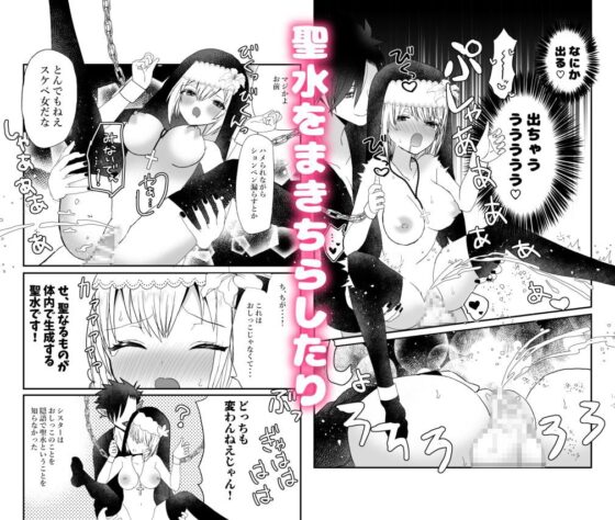聖女ちゃんは鬼畜吸血鬼の淫乱調教に絶対負けない! [蜜月あまね] | DLsite がるまに