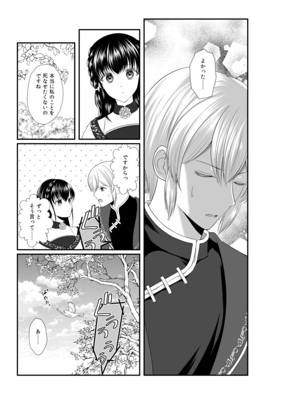 龍王子と花の贄姫 [メリーローズ] | DLsite がるまに