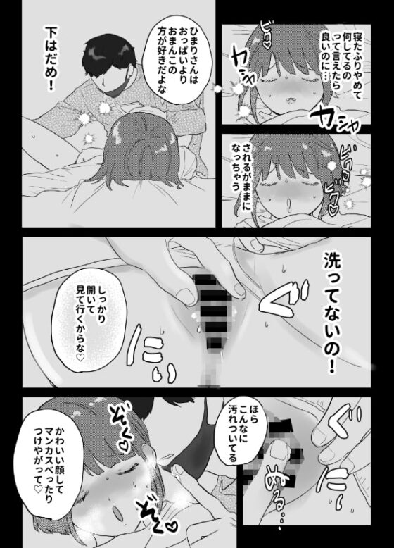 半睡姦にっき～ずっと観察されてました～ [昨日ゆううつ] | DLsite がるまに