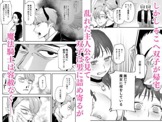 dog eat dog era~許婚の魔法騎士と催眠尋問~ [Mauve] | DLsite がるまに