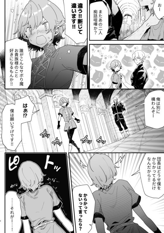 団長なんて大嫌いです! [ナユタの運ぶ音] | DLsite がるまに
