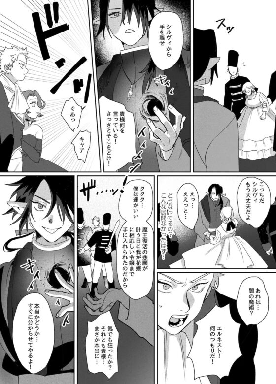 断罪イベント直前の悪役令嬢に転生した私を救ってくれたのは、魔王の末裔でした [Notte] | DLsite がるまに
