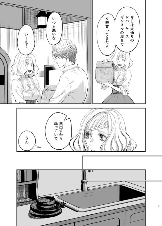 おやすみいとしいひと [アイマイモコ] | DLsite がるまに