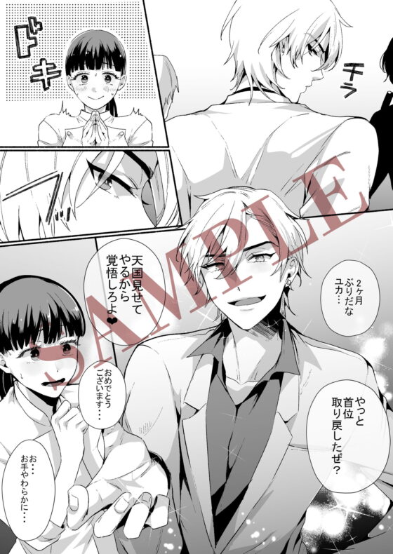 担当ホストのご褒美は私って本当ですか? [DARKMOON] | DLsite がるまに