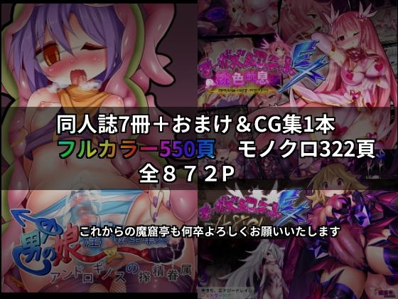 魔窟亭の総集編-DLsite [魔窟亭] | DLsite 同人 - R18