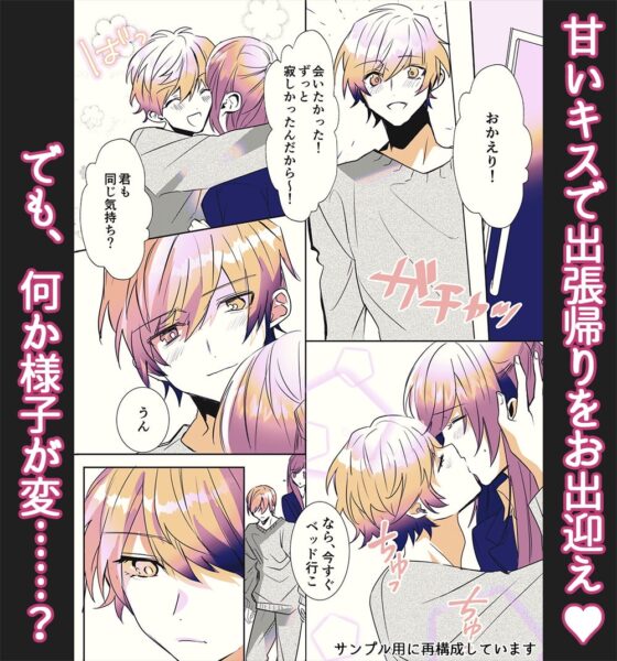 【コミック版】『豹変★甘ウザ彼氏』は犯したい! ～浮気を疑われ束縛彼氏化したので、思わず「キライ!」と言ったら、とんでもない事になった～ [ASMRistZero] | DLsite がるまに
