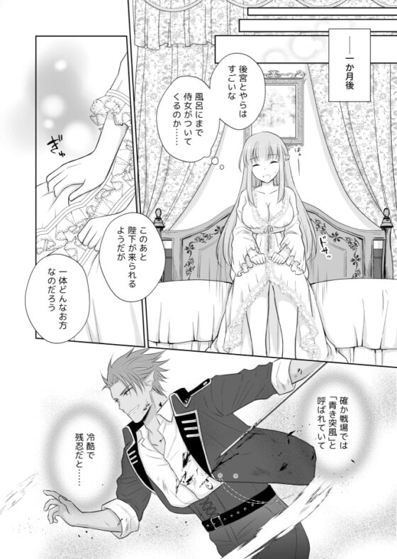 お×ん×んが二本だなんて聞いてない!─サメ皇帝と敗戦姫の初夜物語─ [Liry Rain] | DLsite がるまに