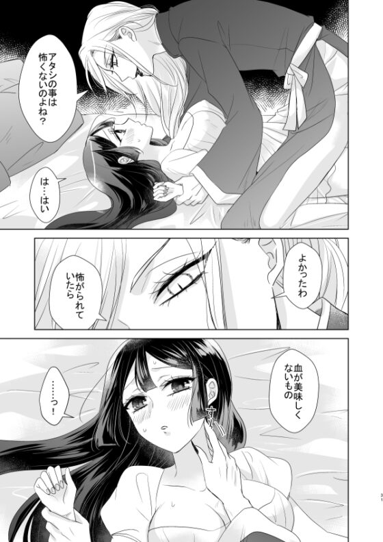 オネエさん♂吸血鬼とお嬢さん [Violette] | DLsite がるまに