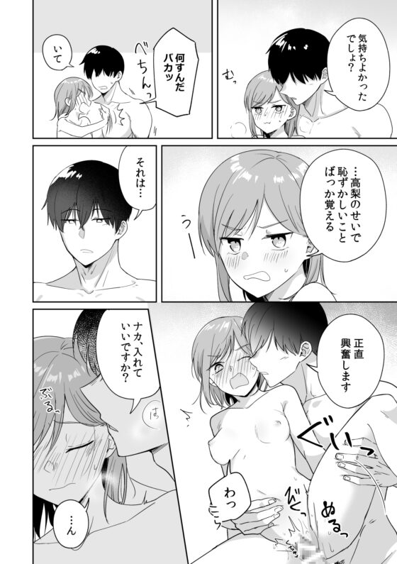 年下のくせに生意気だ!!2 [アメフってジカタまる] | DLsite がるまに