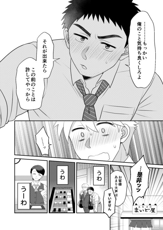 ノンケの先パイと仕事帰りのホテルで熱中えっち [すいた小腹にちょうどいい] | DLsite がるまに