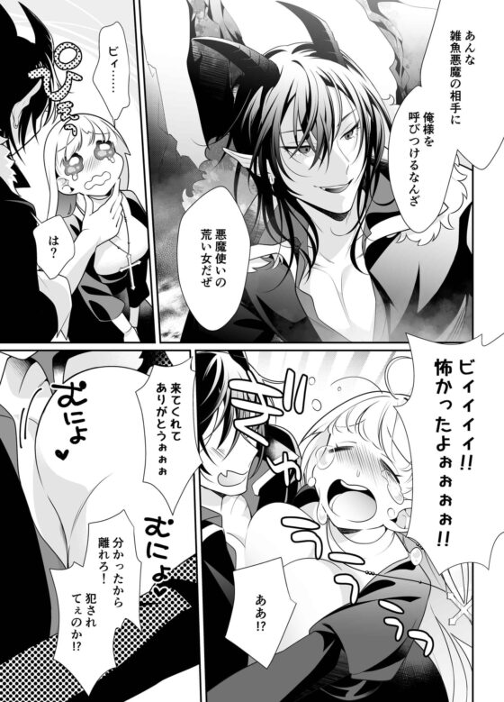 見習い退魔師はイジワル悪魔との契約で強制的にイかされまくる [DARKMOON] | DLsite がるまに