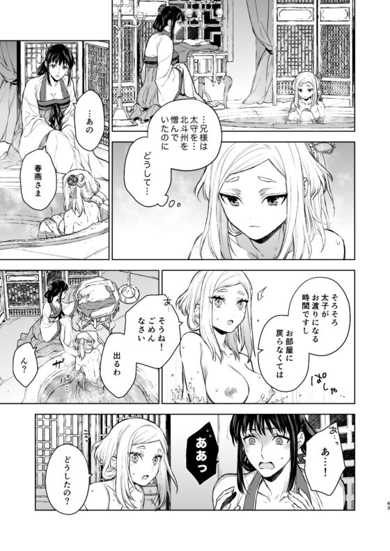 燕嵐閨中顧話・後伝2 [360] | DLsite がるまに