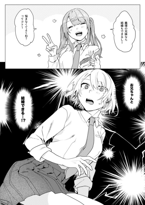 おにいちゃんゆうわくけいかく [ねぎやしき] | DLsite がるまに
