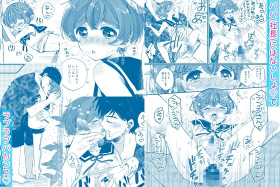 夏休みの過ごし方 海でひみつのH編 [ラニポルテ] | DLsite がるまに