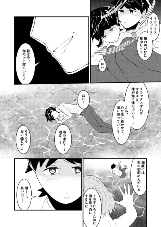 新卒は催眠でエッチな玩具 [男の催眠フェチ屋さん] | DLsite がるまに