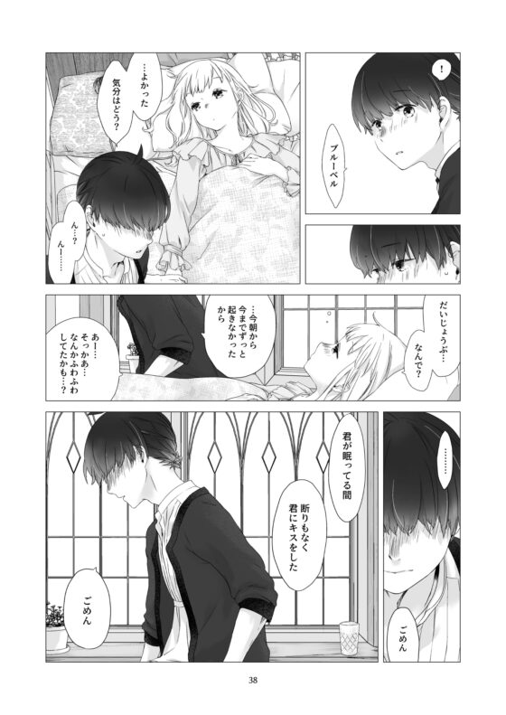 見習い魔法使い君と花の名前 [青色観測所] | DLsite がるまに