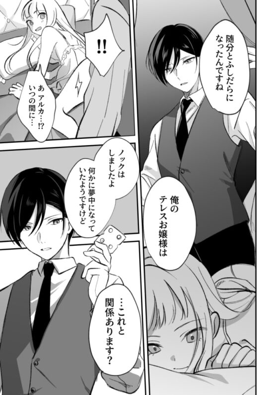 お嬢様とふたつの約束 [14時間睡眠] | DLsite がるまに