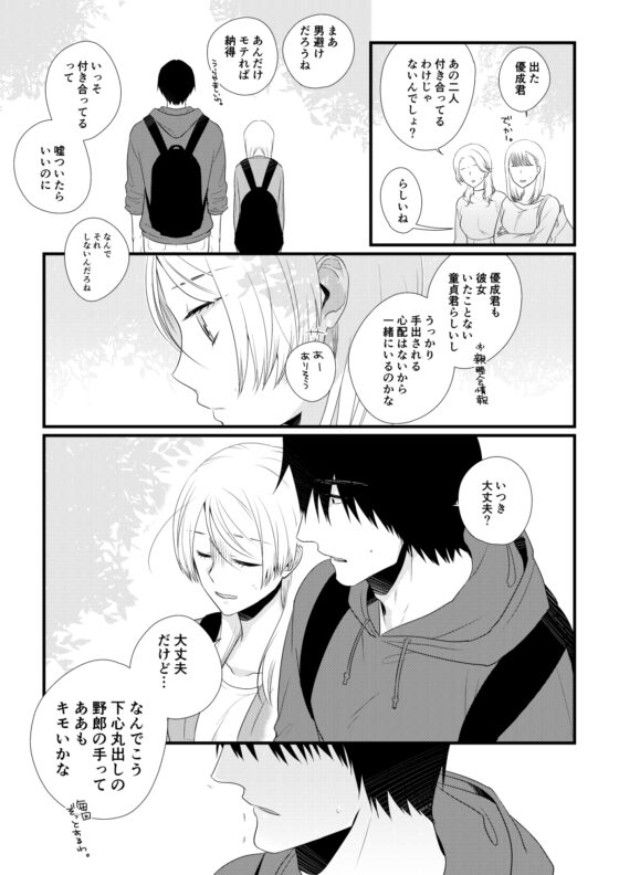 いつきと優成 [Coda.] | DLsite がるまに