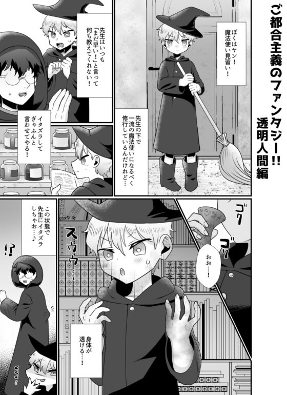 ご都合主義のファンタジー!! [だめかま] | DLsite がるまに