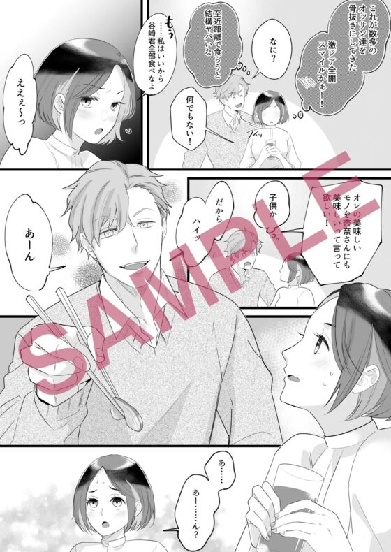 俺様部下に溺愛されてしまいました [YellowPost] | DLsite がるまに