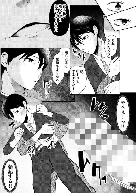 催眠痴漢電車 ノンケなのに感じちゃうリーマン [男の催眠フェチ屋さん] | DLsite がるまに