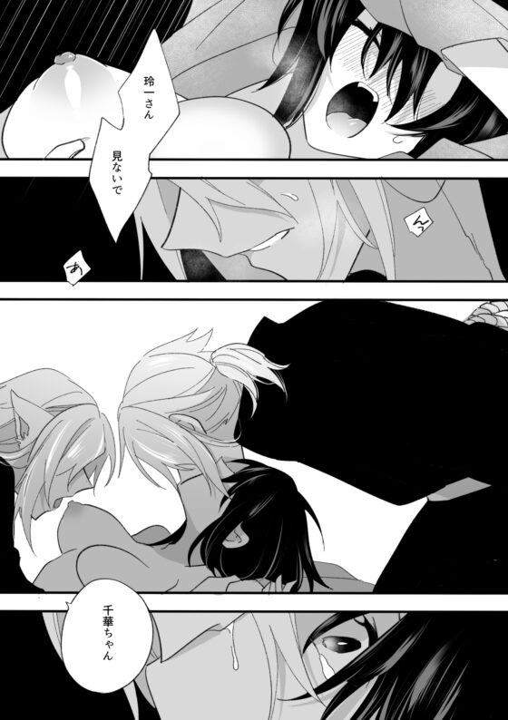 旦那様は狐憑き [泪骨] | DLsite がるまに