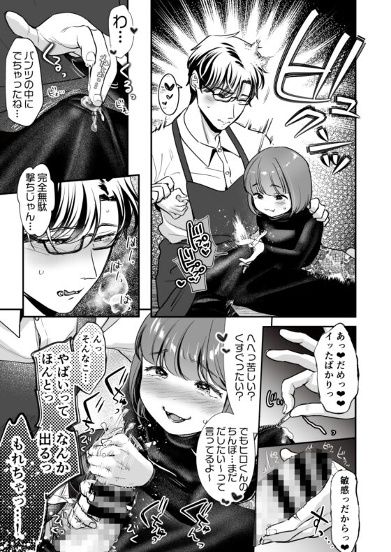 絶倫彼氏のすくすくメスイキレポート [てんとうむしのサンバ] | DLsite がるまに