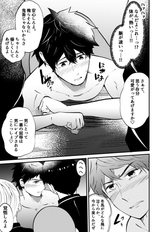 モブレイプ快楽堕ちするDK [男の催眠フェチ屋さん] | DLsite がるまに