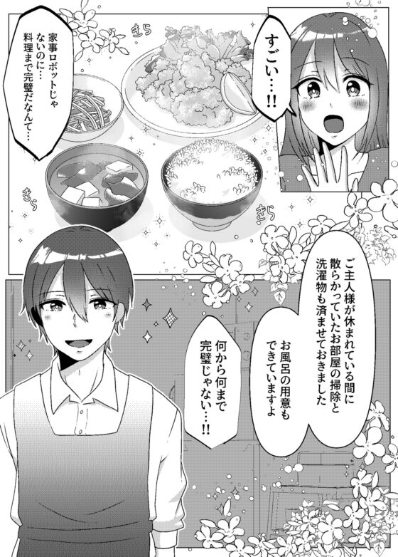 通販で注文したロボットはセクサロイドでした～そんなに優しく犯さないで～ [ぷにぷにデイズ] | DLsite がるまに