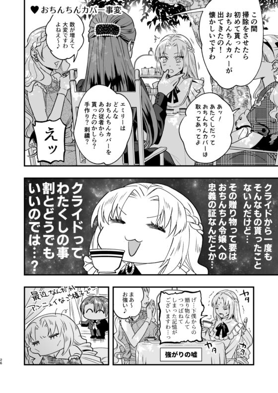 ふたなりお嬢様は従者とお戯れ [ラセン恐怖閣] | DLsite がるまに