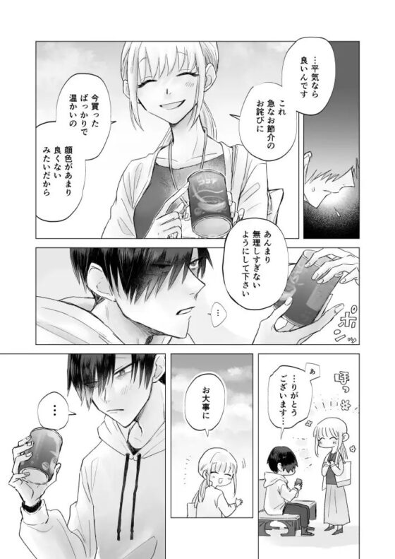 陰キャで淫魔な俺をたすけて!お姉さん!! [おたけびやさん] | DLsite がるまに