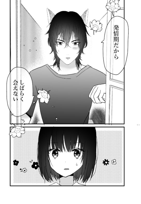 ケモミミカレシ [蜜月あまね] | DLsite がるまに