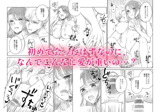 治癒の聖女はエリート騎士の旦那様と溺愛子作り [きのみ村] | DLsite がるまに