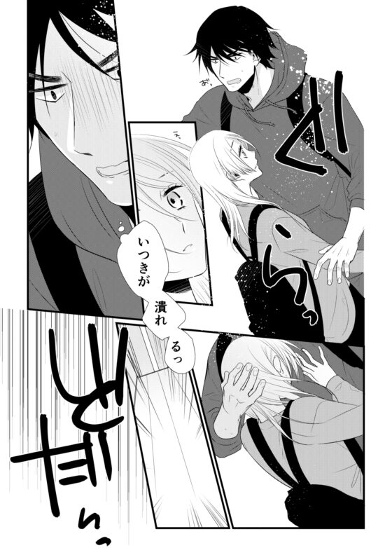 いつきと優成2 [Coda.] | DLsite がるまに