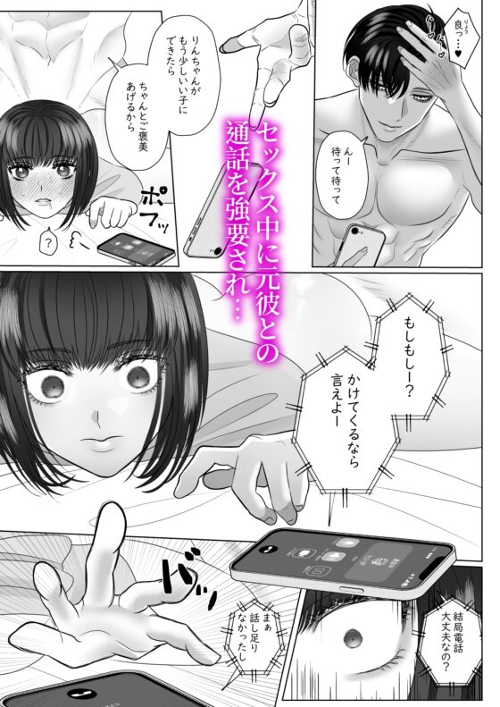 ねぇ俺のこと、まだ泣き虫だと思ってる? ～誰と連絡してるのか、わかってるからね編～ [Tn2] | DLsite がるまに