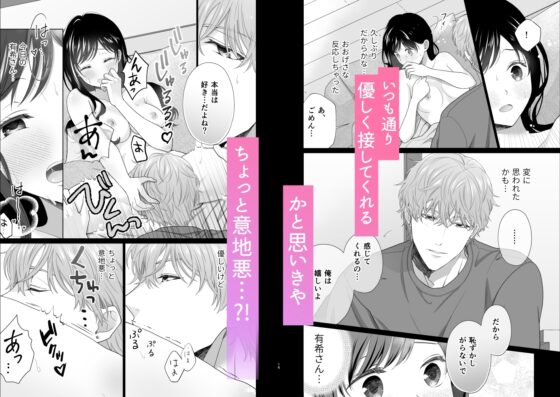 同棲している彼氏が優しくグイグイ迫ってきます [ももみつ堂] | DLsite がるまに