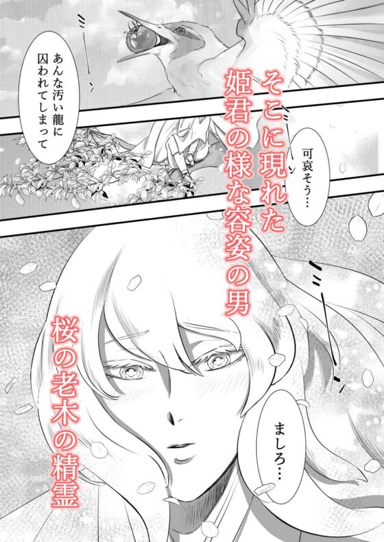 かんろとましろ 咲耶丸編 [鏡井] | DLsite がるまに