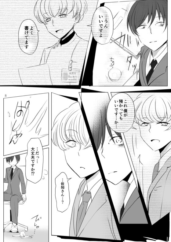 Hello*Psychiatric Hospital [ラグトラグラ] | DLsite がるまに