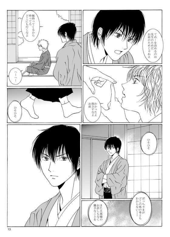 鵲の渡せる橋 [BLUE HUMAN] | DLsite がるまに