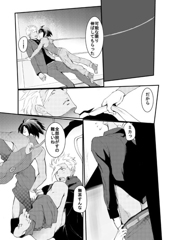 白いネズミのゆめ [お小姓ブラザーズ] | DLsite がるまに