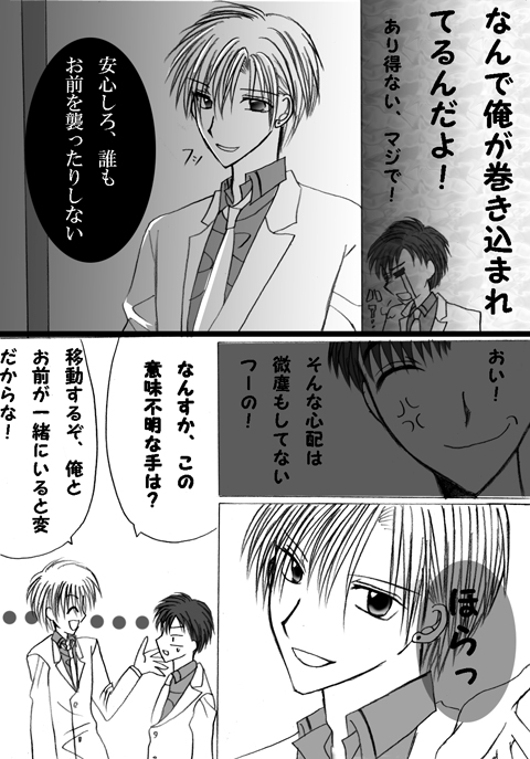 腐男子君の恋模様・前編 [9月] | DLsite がるまに