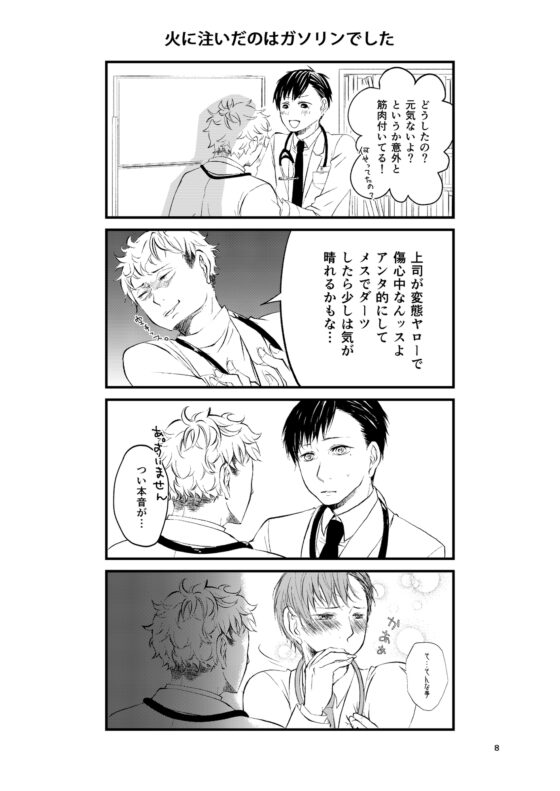 HPがたりません。 [Stagione88] | DLsite がるまに