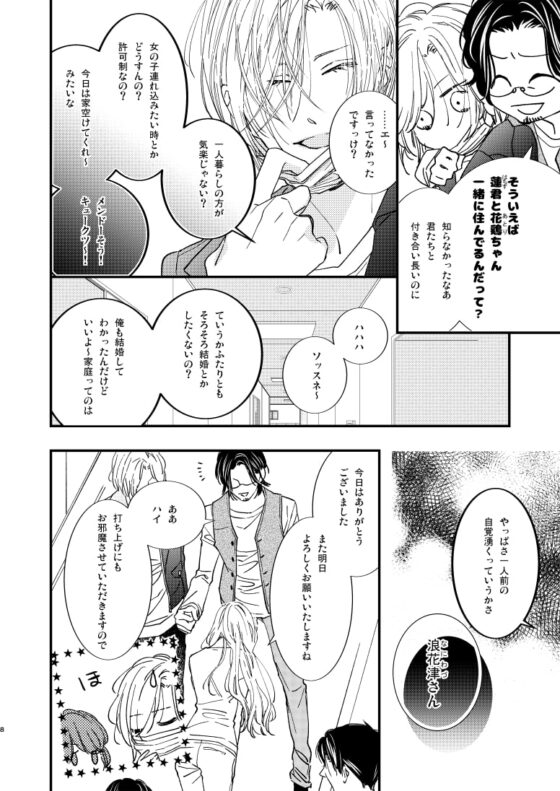 囁くように目配せ [赤紅] | DLsite がるまに