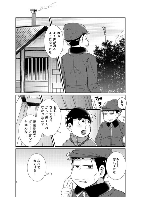 ボクとおじさんの5142日 [サイバネ] | DLsite がるまに